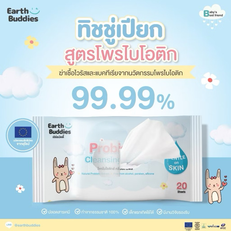 Earth Buddies ทิชชู่เปียก สูตรโพรไบโอติก ลดการระคายเคือง และลดการสะสมของเชื้อโรค ใช้ได้ตั้งแต่แรกเกิ
