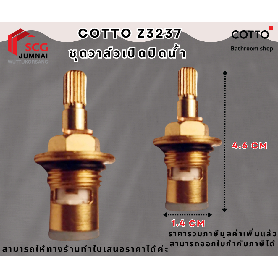 COTTO รุ่น Z3237  ชุดวาล์วเปิด  -  ปิดน้ำ