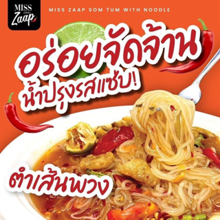 🍜 ตำเส้นเส้นเล็กพวง 🔥 สุดแซ่บ (4ห่อ ) เจ้าแรกเจ้าดัง ของกินร…