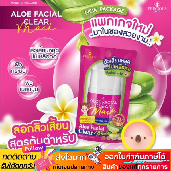 Precious Skin Aloe Vera Blackhead Peel-Off Mask, 22 g