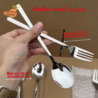 Preemperth-(1 คู่) ช้อนส้อมเกาหลี สแตนเลส  สีเงิน งานดี