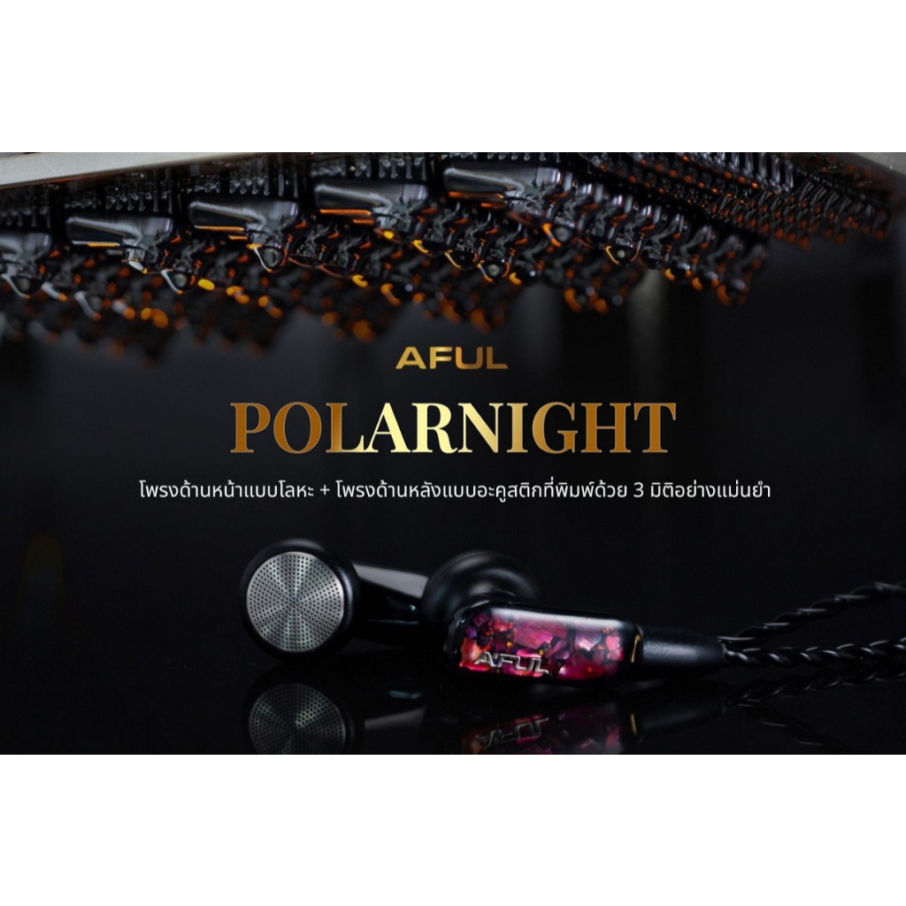 [ประกันศูนย์ไทย] AFUL PolarNight หูฟังเอียบัด เทคโนโลยีอะคูสติกใหม่ ให้เสียงที่สมจริง
