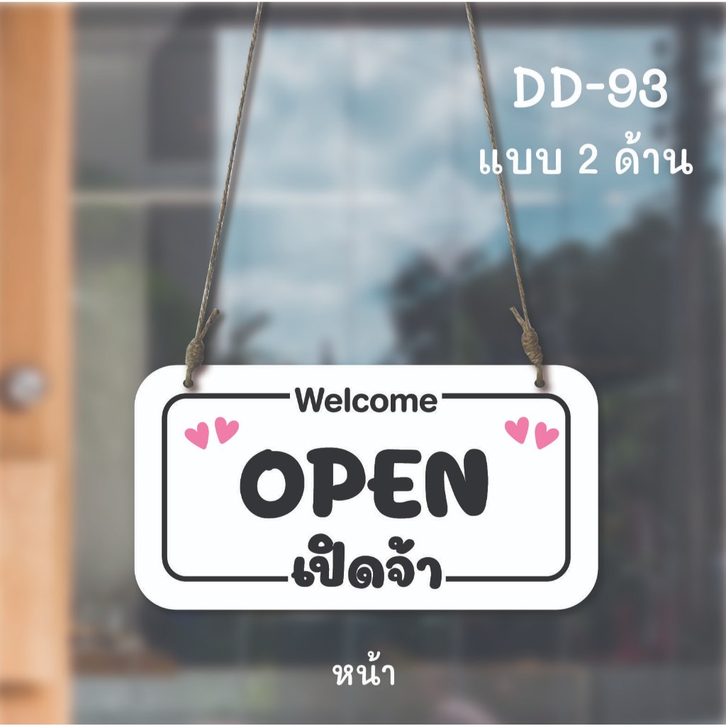 DD-93 ป้ายเปิด-ปิด Open Closed (ขาว+ดำ) ขนาด 13x25 ซม ใช้งานได้ 2 ด้าน พลาสวูดหนา 5 มิล ป้ายแขวนประตู ป้ายห้อย ป้ายเปิด-