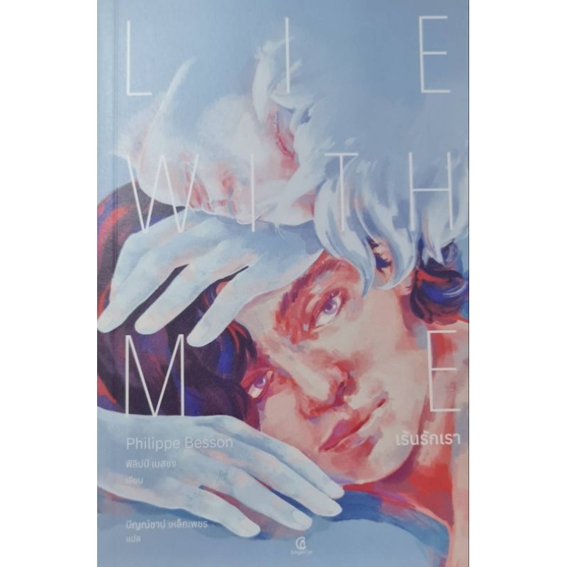 เร้นรักเรา : Lie With Me