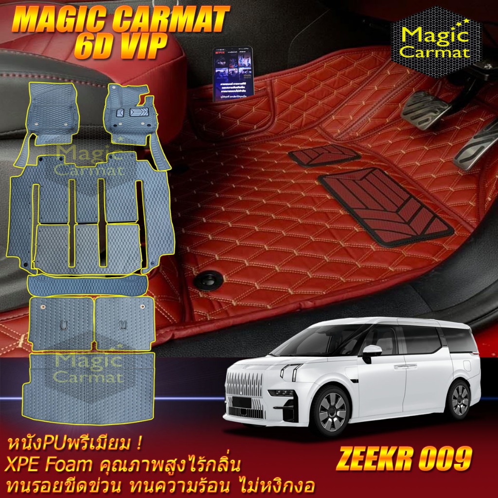 ZEEKR 009 6 Seater 6ที่นั่ง 2024-รุ่นปัจจุบัน พรมรถยนต์ ZEEKR 009 6ที่นั่ง พรม6D VIP Magic Carmat