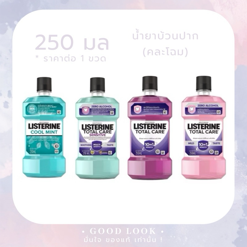 Exp.27 | LISTERINE น้ำยาบ้วนปาก Total Care | Cool Mint 250 มล