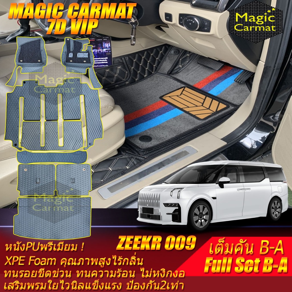 ZEEKR 009 6ที่นั่ง 2024-รุ่นปัจจุบัน เต็มคันB-A (ห้องโดยสาร+ท้ายรถB) พรมรถยนต์ ZEEKR 009 6ที่นั่ง พร