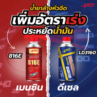Libitu สูตรใหม่ประสิทธิภาพสูง น้ำยาล้างหัวฉีด สำหรับรถยนต์ดีเซลและเบนซิน น้ํายาล้างหัวฉีดดีเซล น้ํายาล้างหัวฉีดเบนซิน
