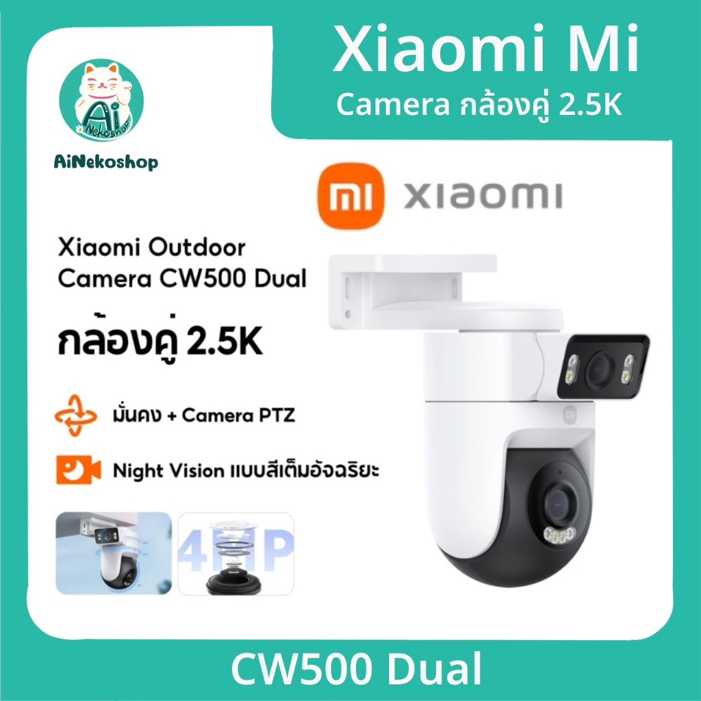 กล้องวงจรปิด Xiaomi Outdoor Camera CW500 Dual (Global Version รับประกันศูนย์ไทย) | กล้องคู่ 2.5K PTZ