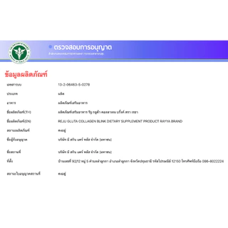 RAYJU เรจู กลูต้า คอลลาเจน บริงค์ (30 ซอง)