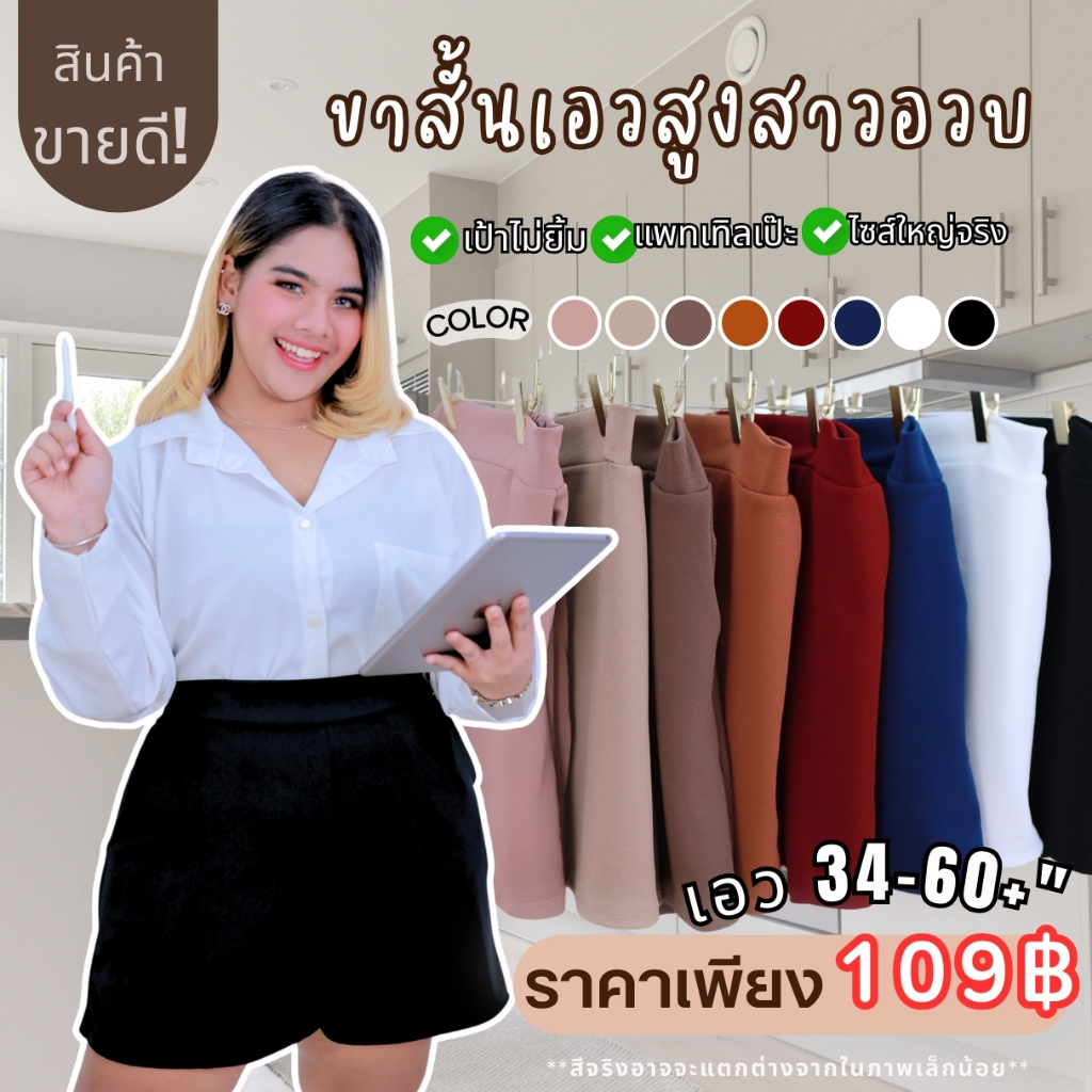 [ ส่งฟรี ขายดีอันดับ 1 🔥 ] กางเกงขาสั้นบิ๊กไซส์ สาวอวบ กางเกงขาสั้นคนอ้วน มีกระเป๋าล้วงลึก 2 ข้าง  เป้าไม่ยิ้ม ก70/ก555