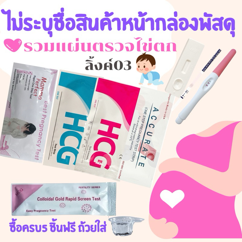 ไม่ระบุชื่อสินค้าหน้ากล่องพัสดุ 📍#5ที่ตรวจแม่นยำความไวสูงอุปกรณ์ทดสอบการแบบปากกาใช้งานง่ายปัสสาวะ