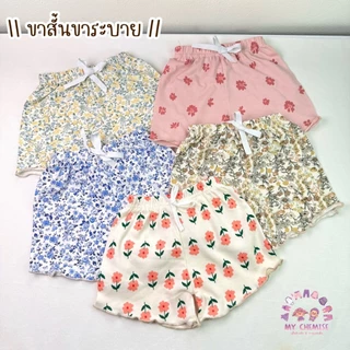CHE กางเกงขาสั้นถักริม เด็กหญิง S-XL พร้อมส่งในไทย