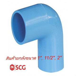 ข้องอ90 PVC13.5 ขนาด 1
