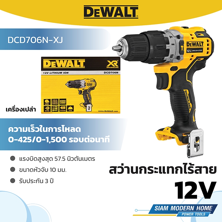 DEWALT สว่านกระแทกไร้สาย 12 โวลท์ (เครื่องเปล่า) รุ่น DCD706N-XJ