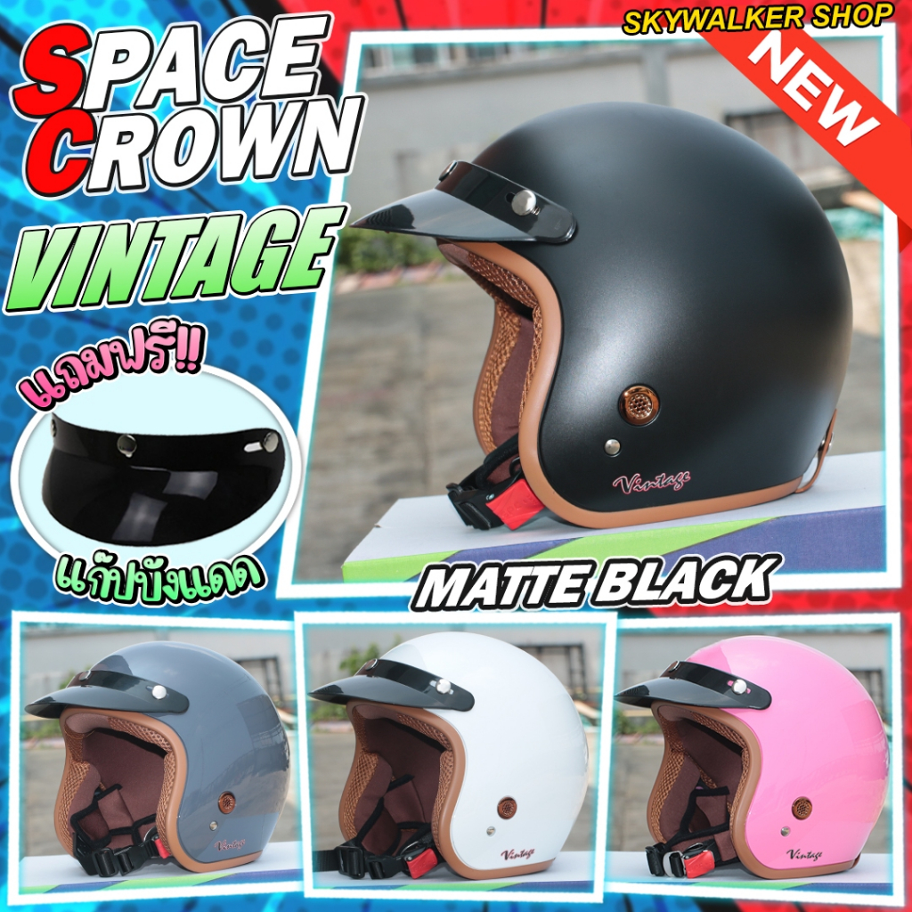 *New*แถมฟรี!แก๊ปหน้าทุกใบ หมวกกันน็อค SPACE CROWN VINTAGE สายคลาสิค น้ำหนักเบา แต่งชิลด์เพิ่มได้ มีให้เลือกหลายสี