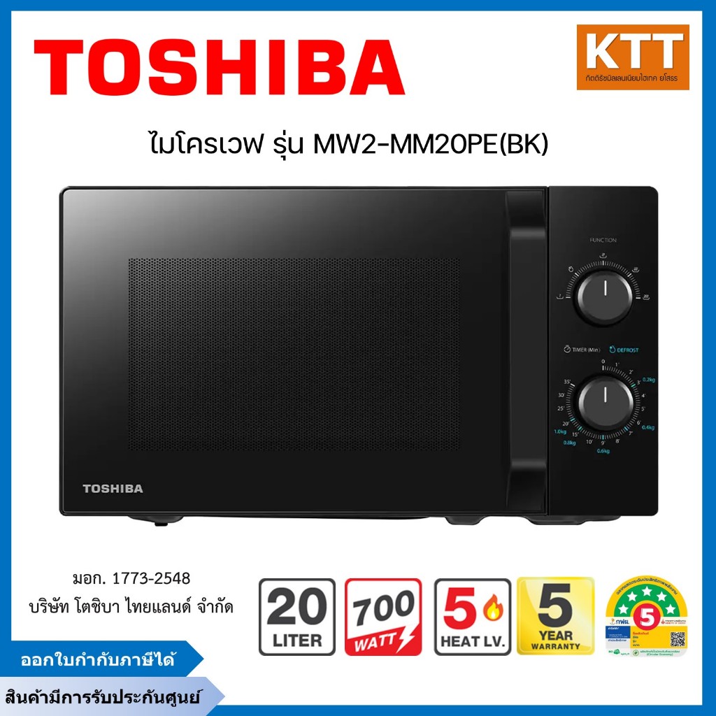 TOSHIBA ไมโครเวฟ ขนาด 20 ลิตร รุ่น MW2-MM20PE(BK) สีดำ
