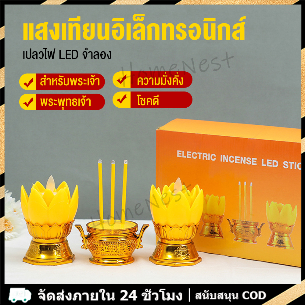 กระถางธูปไฟฟ้า ธูปLED CANDLE เชิงเทียนปลอม เทียนใส่ถ่าน เทียนไฟฟ้า ธูปLED ธูปไฟฟ้า ชุดธูปเทียน เทียนอิเล็กทรอนิกส