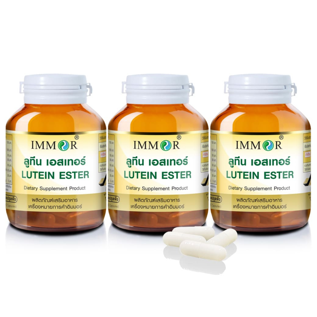 ลูทีน เอสเทอร์ จากดอกดาวเรือง IMMOR (ชุด 3 กระปุก)