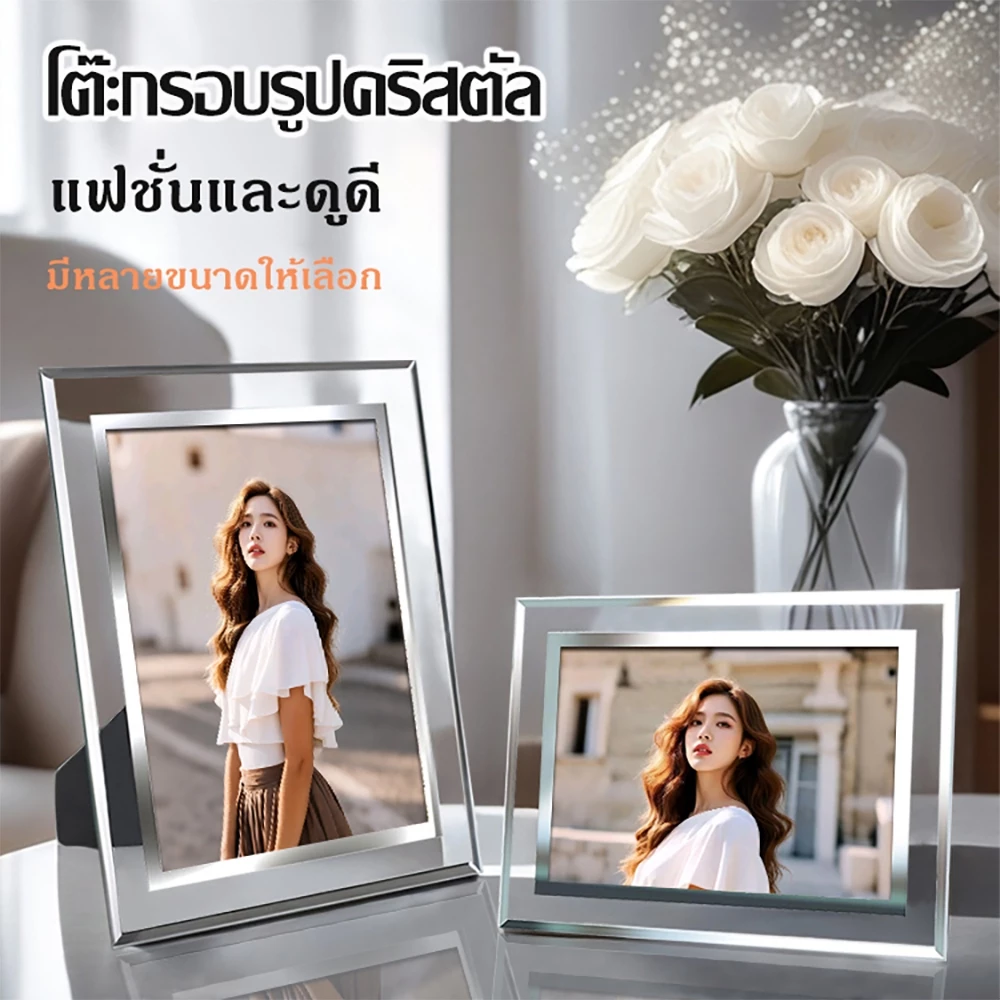 กรอบรูปกระจกคริสตัลขนาด6นิ้ว 7นิ้ว 8นิ้ว กรอบรูปตั้งได้ กรอบรูปกระจก กรอบรูปแนวตั้ง กรอบรูปแนวนอน