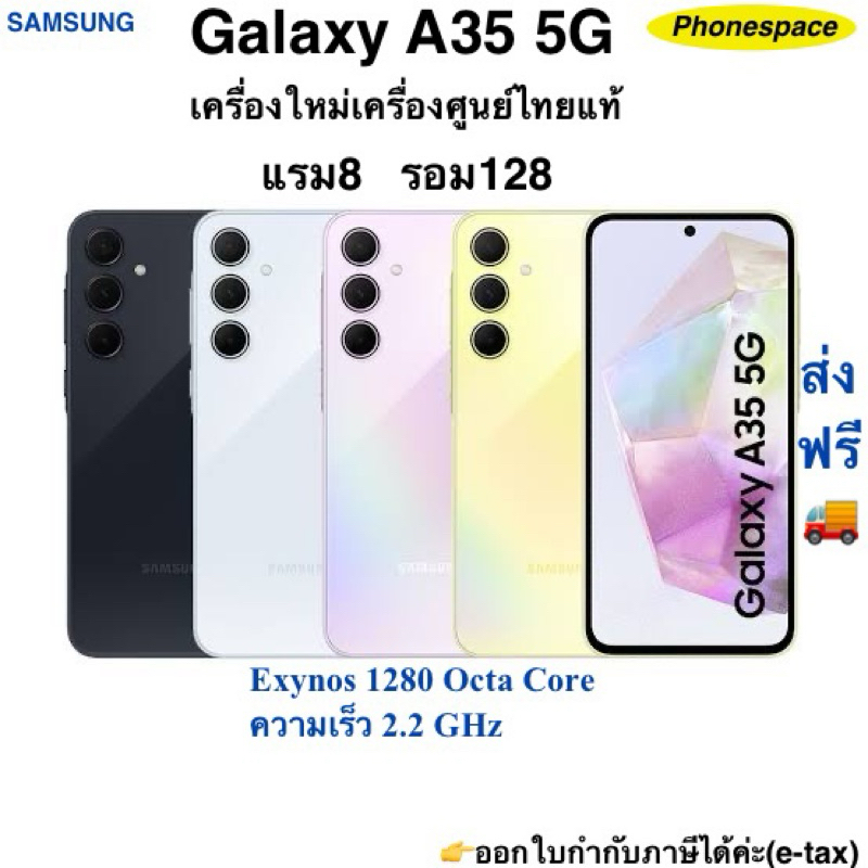 Samsung A35 5G แรม8 รอม128 เครื่องใหม่เครื่องศูนย์ไทยแท้ ล็อตเคลียร์สต็อคจากศูนย์ ประกันร้าน3เดือนผ่อนSplayleter/บัตรCr