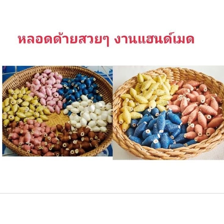 หลอดด้ายย้อมครามและย้อมสีธรรมชาติ