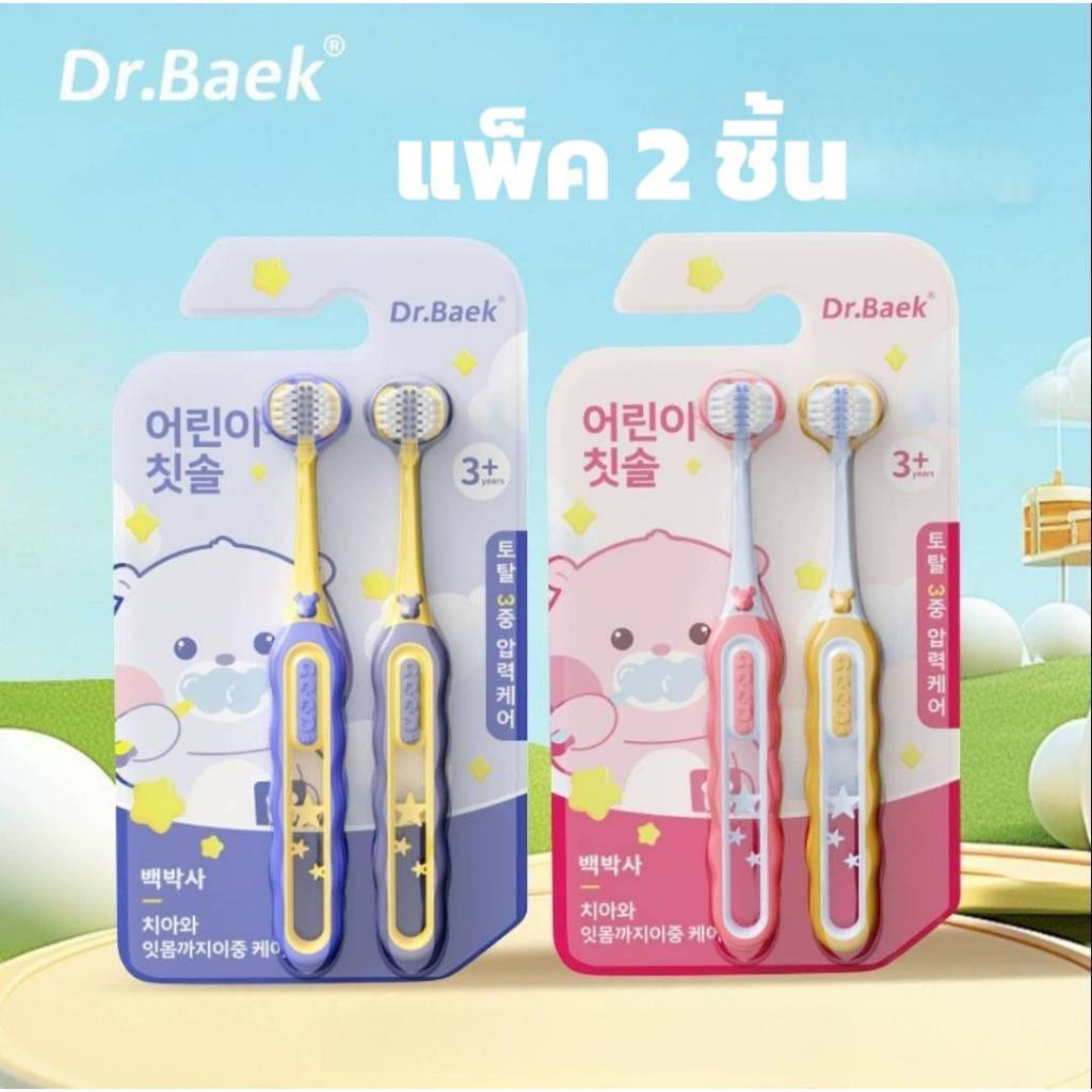 แปรงสีฟันเด็ก 3D หัวแปรง 3 ด้าน ลายการตูนน่ารัก 2ชิ้น/pack ด้ามจับถนัดมือ