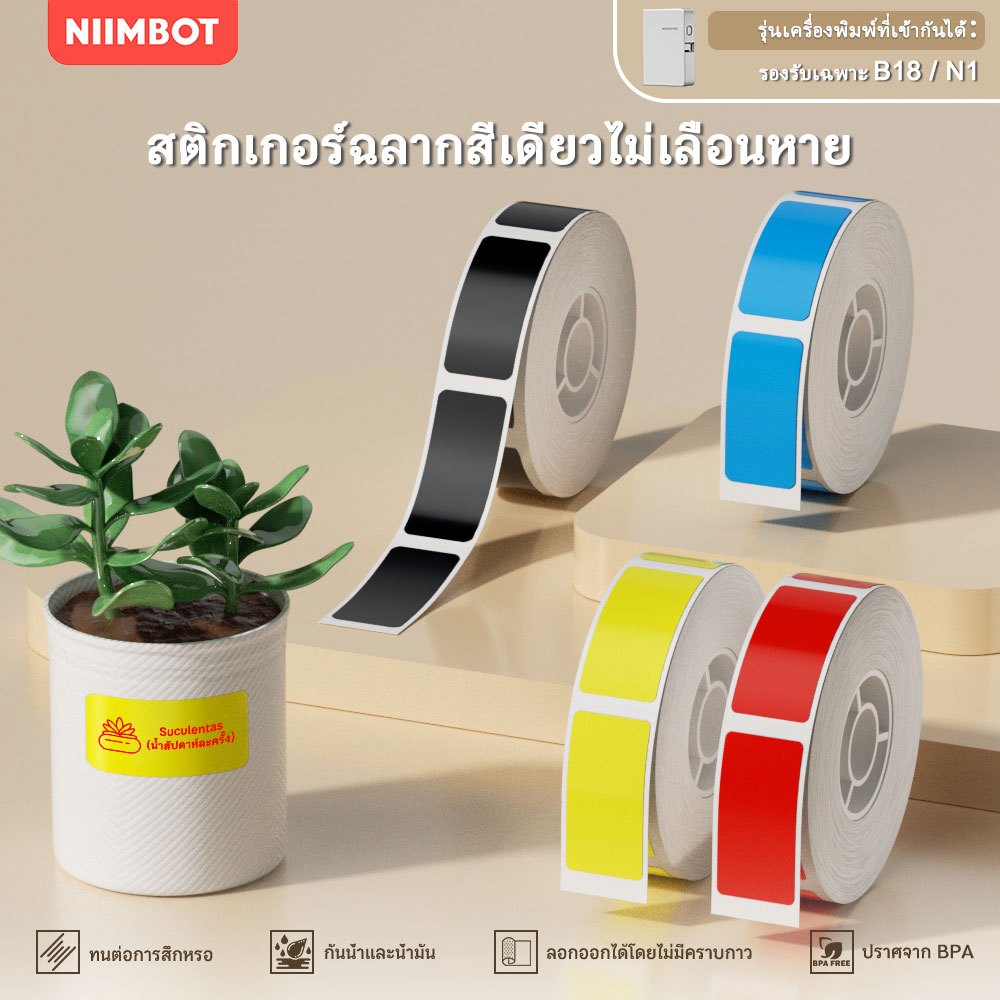 NIIMBOT N1 สติกเกอร์ฉลาก PET สี, ไม่ซีดจางภายใน 8-10 ปี, เก็บรักษาได้นาน, กันน้ำกันน้ำมัน