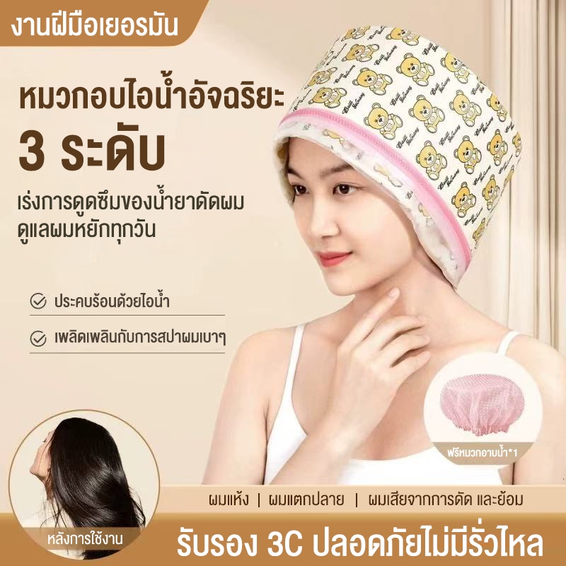 หมวกทำความร้อนมาส์กผม หมวกระเหยพิเศษ การบำบัดด้วยศีรษะ หมวกทำความร้อนไฟฟ้า น้ำมันใส่ผม หมวกอบไอน้ำที่บ้าน การย้อมผม การด