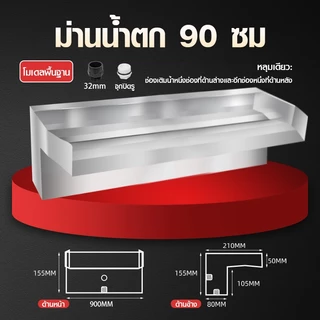 ม่านน้ำตกสแตนเลส 304 | ออกแบบสำหรับ DIY ตกแต่งสวนน้ำ บ่อปลา สระว่ายน้ำ ปรับภูมิทัศน์ให้สวยงาม | พร้อมร่องยึดไฟ LED