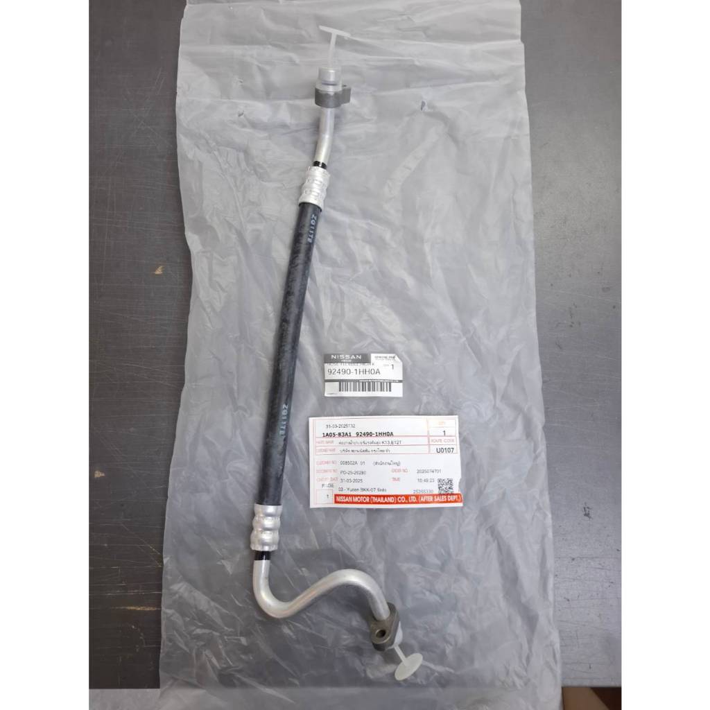ท่อยางน้ำยาแอร์แรงดันสูง NISSAN MARCH  K13 , NISSAN ALMERA N17 ปี 2011-2019 , NISSAN NOTE E12 92490-1HH0A HOSE-FLEXIBLE,