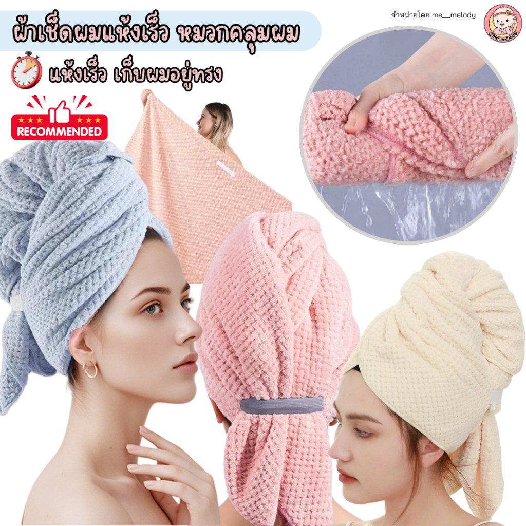 ผ้าเช็ดผมแห้งเร็ว หมวกคลุมผม ดูดซับน้ำดีเยี่ยม ผ้าห่อผมเด็ก/ผู้ใหญ่ ผืนใหญ่60*100ซม.