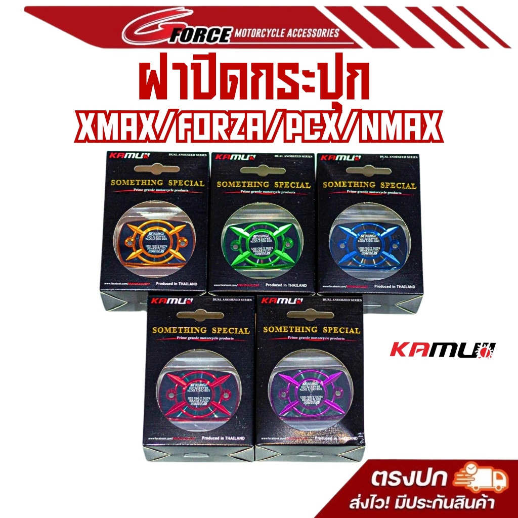 ฝาปิดปั้มบน KAMUI XMAX300 FORZA300 ADV350 PCX NMAX ฝากระปุกน้ำมันเบรค ปิดปั้มเดิม คามูอิ KAMUII