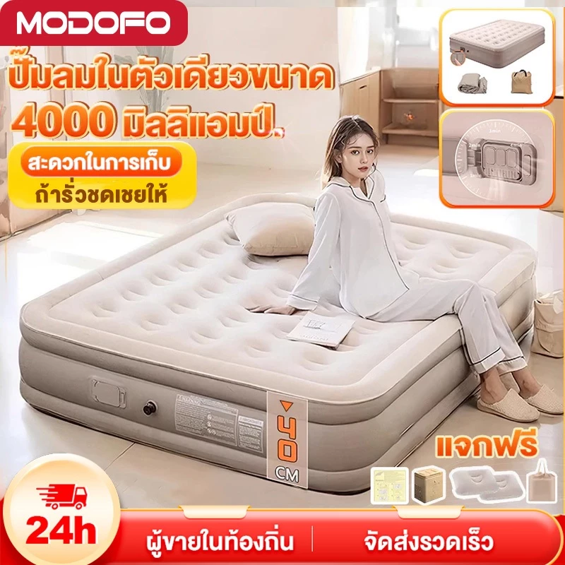 MODOFOที่นอนเป่าลม ที่นอนปิกนิกเตียงเป่าลม อัตโนมัติ ที่นอนลมกลางแจ้ง พับได้ แบบพกพา พร้อมปั๊มลมในตัว ที่นอนลม