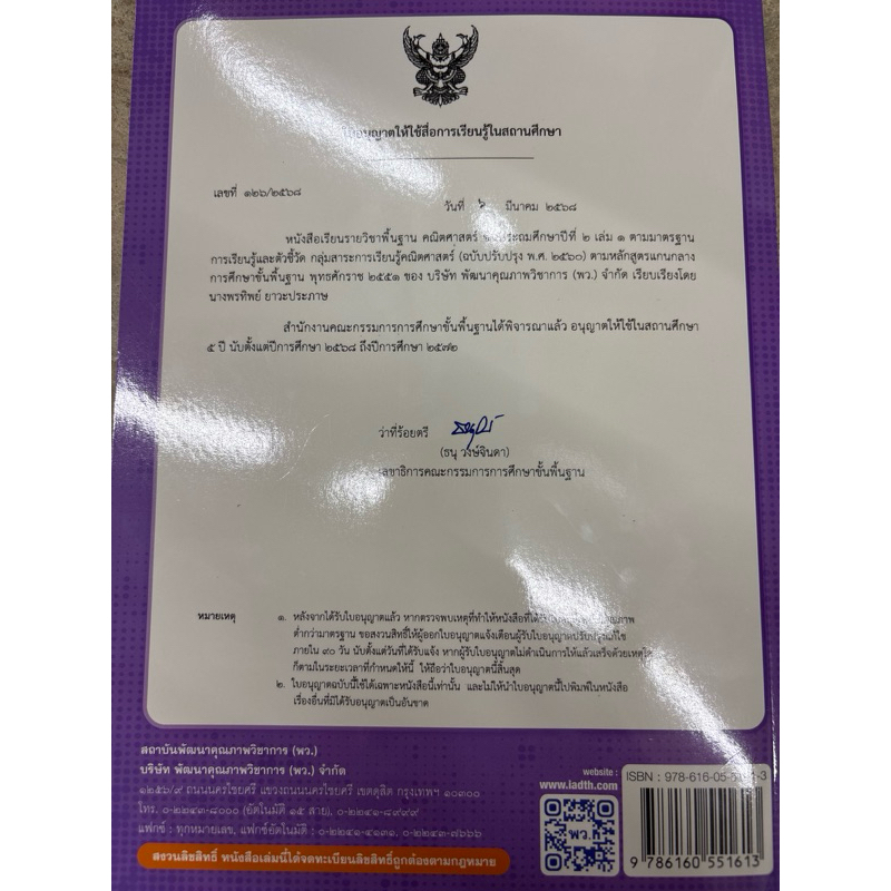 หนังสือเรียนรายวิชาพื้นฐาน คณิตศาสตร์ ชั้นประถมศึกษาปีที่ 2 เล่ม 1 พว.(ปกใหม่)