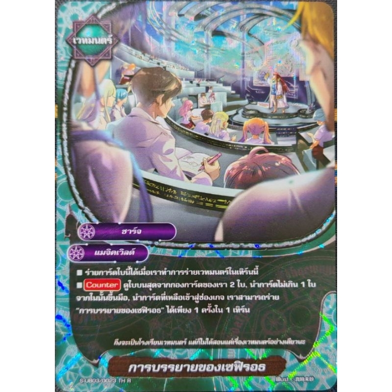 การบรรยายของเซฟิรอธ​ ฟอยเรืองแสง​ S-UB03​ แยกใบ​ 1​ ใบ