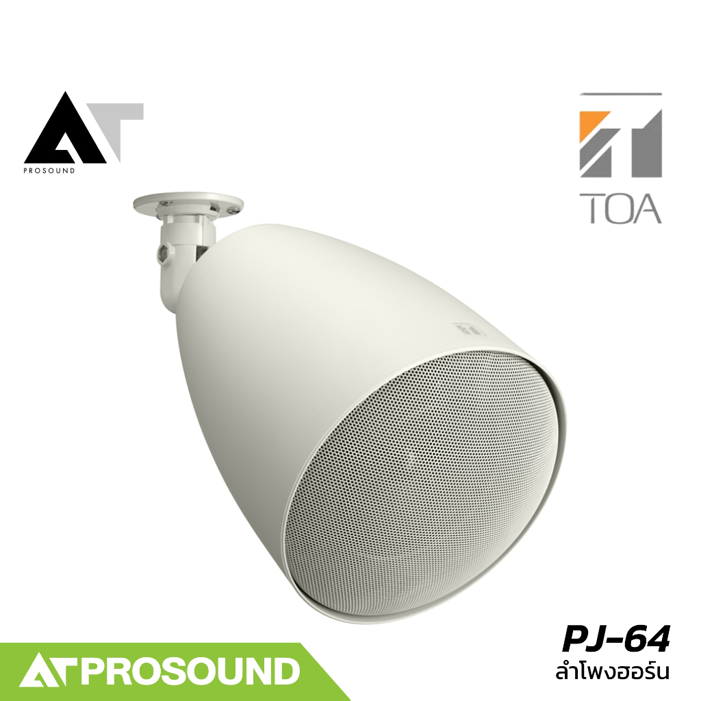 TOA PJ-64 ลำโพงติดเพดาน 6 วัตต์ Bass-Reflex ความถี่ 100 - 18,000 Hz รองรับ Volte Line AT Prosound