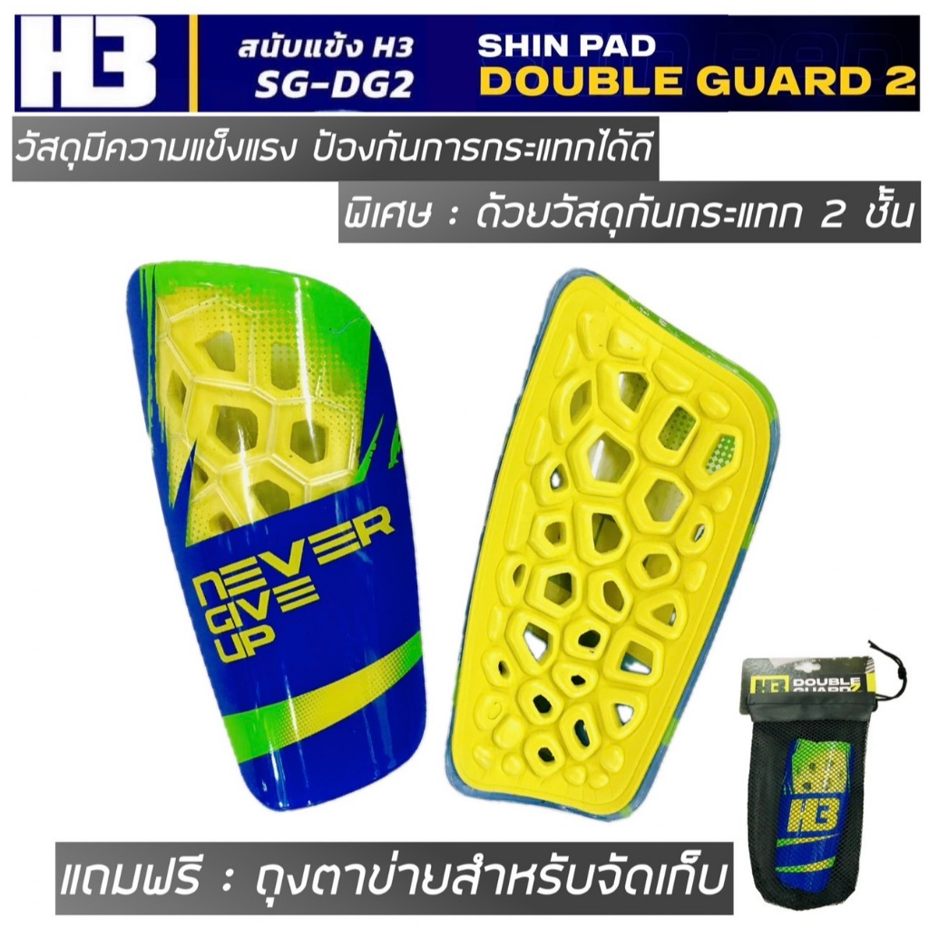 H3sport สนับแข้งคุณภาพสูง พิเศษด้วยวัสดุกันกระแทก 2 ชั้น แบรนด์ H3 ของแท้ แถมฟรี : ถุงตาข่ายสำหรับจัดเก็บ – สนับแข้ง H3