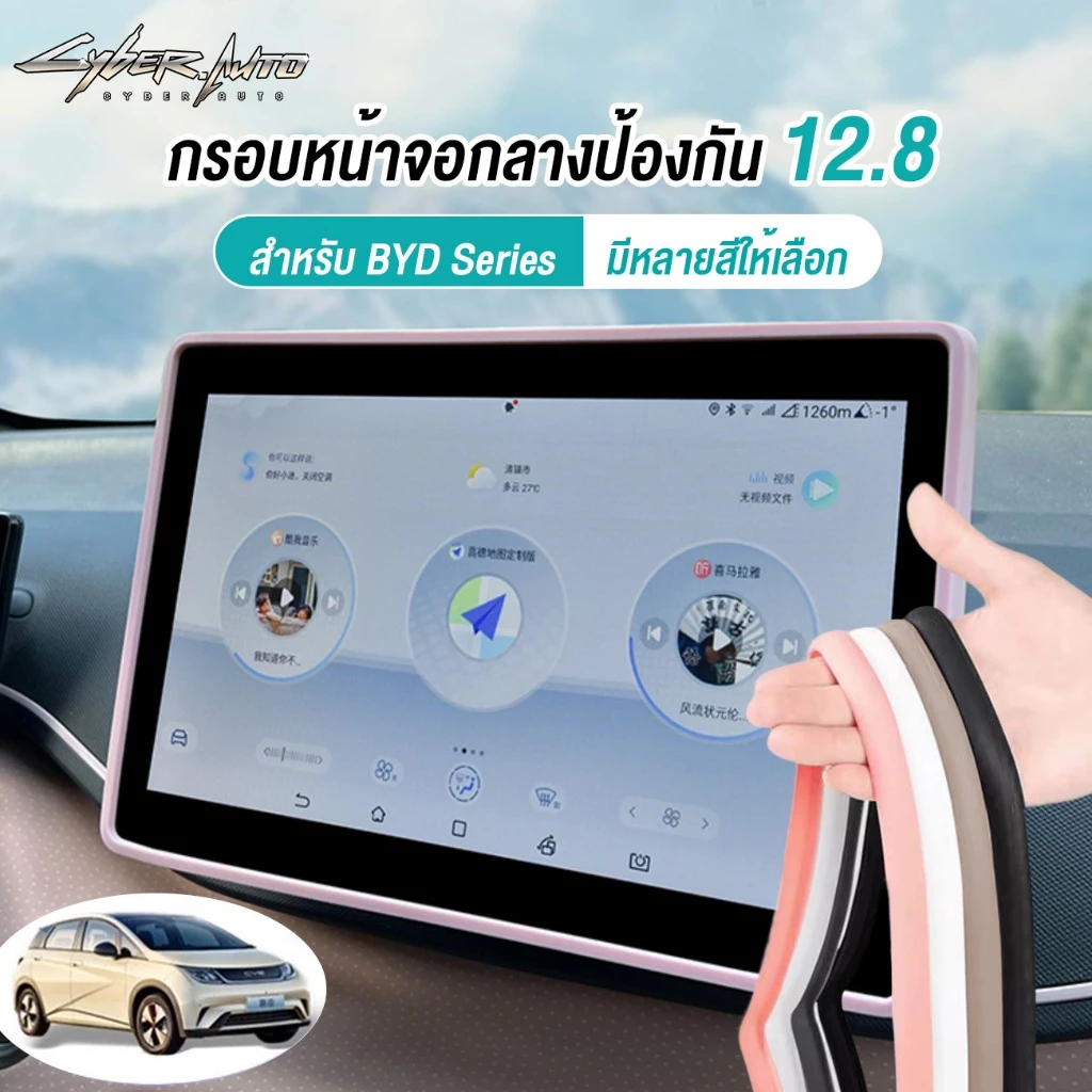 【จัดส่งจากกรุงเทพ】การจัดส่งในประเทศไทย byd dolphin รุ่นประกอบไทย BYD Atto 3 ฝาครอบหน้าจอการนำทาง การป้องกันหน้าจอควบคุม