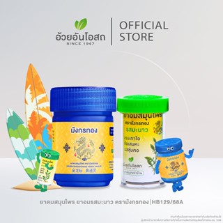 [คู่ซี้-มียัง] อ้วยอันโอสถ คู่ซี้้ มังกรและมะนาว