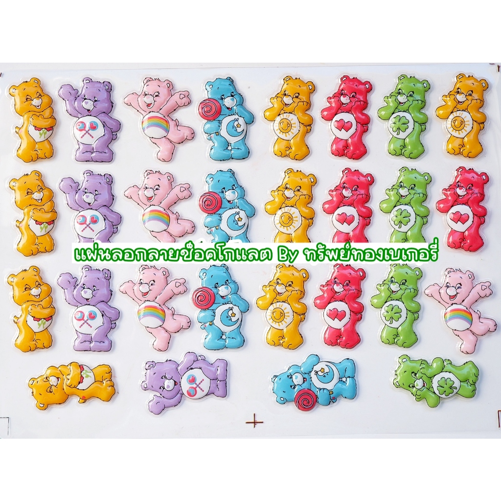 พร้อมส่ง แผ่นลอกลายช็อคโกแลตสำหรับตกแต่งเค้ก (รวมลายแคร์แบร์)