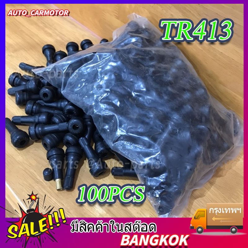 จุ๊บยาง จุ๊บรถยนต์ จุ๊บยางแกนทองเหลือง จุ๊บล้อรถยนต์ 100ตัว/ถุง จุ๊บลมยาง แปซิฟิก TR413 Pacific 100 ตัว