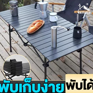 WAYFARER โต๊ะแคมป์กลางแจ้ง โต๊ะพับ โต๊ะไข่เจียว โต๊ะตั้งแคมป์ ซื้อ 1 แถม 1 ถุงจัดส่ง ง่ายต่อการพกพา ทำความสะอาดง่าย
