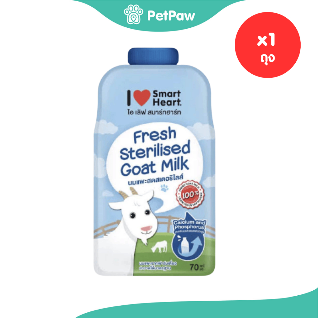 [1 ซอง] SmartHeart นมแพะ I Love SmartHeart ขนาด 70 มล.