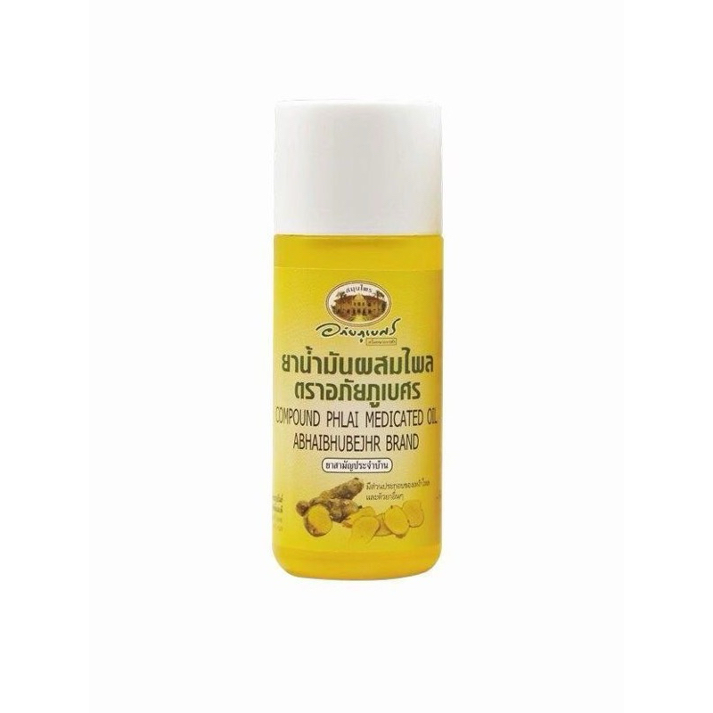 อภัยภูเบศร นํ้ามันผสมไพล ใช้ทาถูนวดบริเวณที่ต้องการ บรรจุ 45 g.