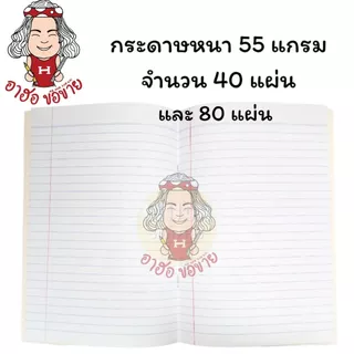 (HKK)🔥ขายดี🔥 [ยกโหล12เล่ม] MengHua สมุดส.พ.ฐ. สมุดนักเรียน 9/40 40แผ่นและ9/80 80แผ่น สพฐ สมุดสพฐ คละลาย สมุด