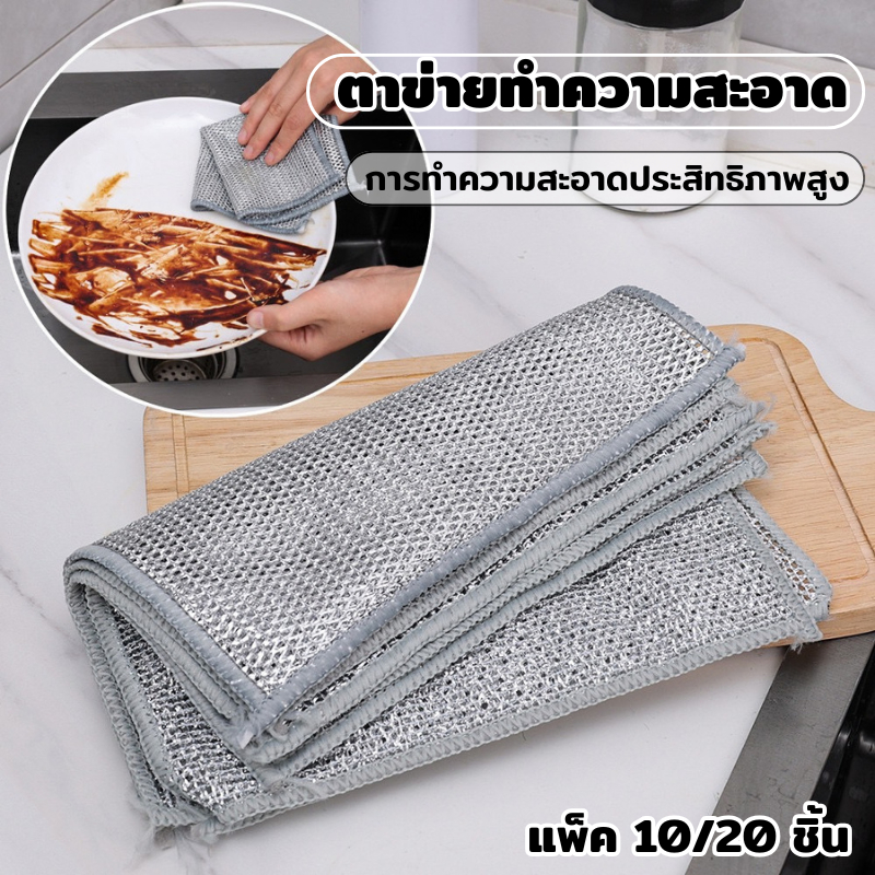 timeless_home ผ้าทำความสะอาด ลวดสแตนเลส แพ็ค10ชิ้น และ แพ็ค20ชิ้น ทำความสะอาดห้องครัว,267ผ้าเช็ดจาน