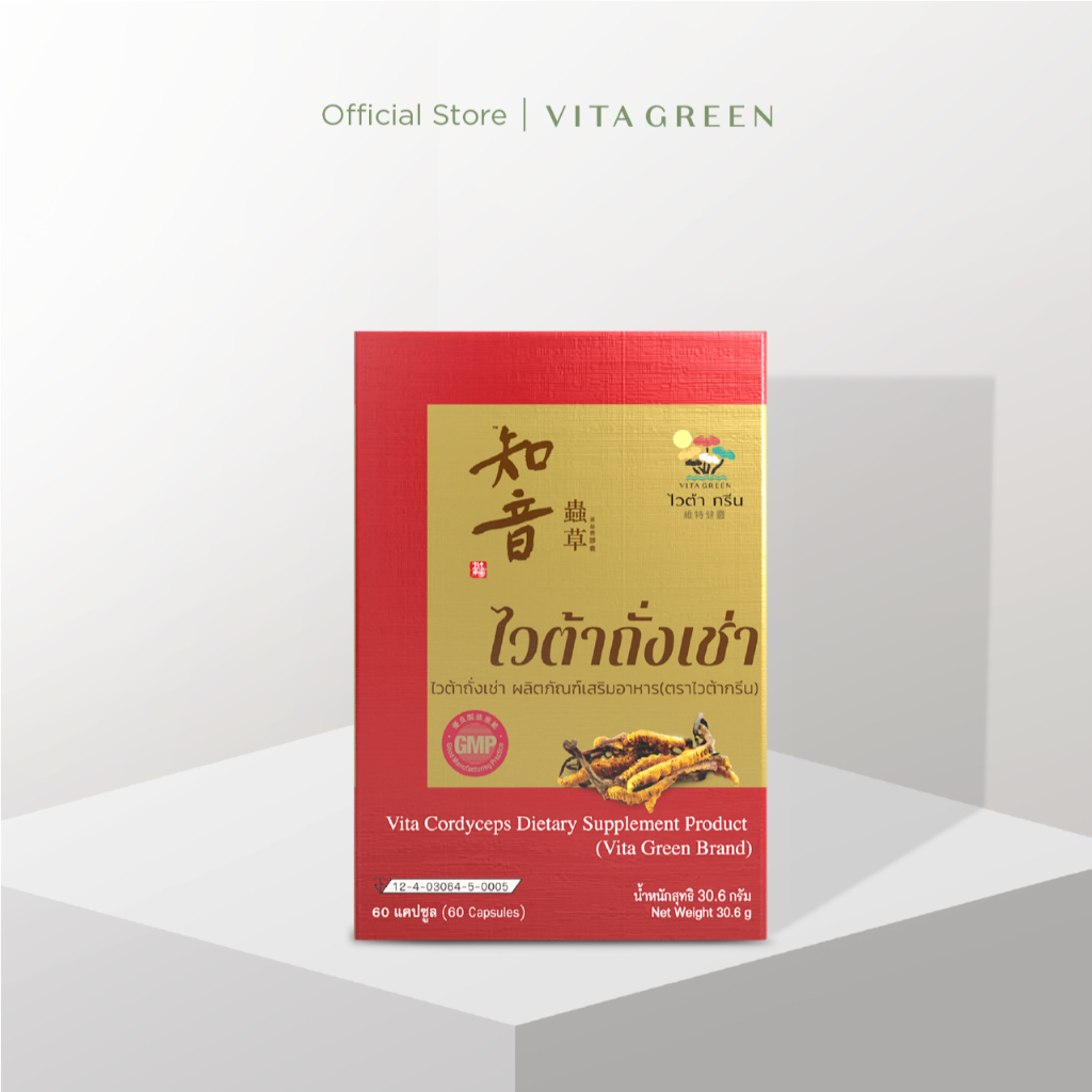 [ขายดีอันดับ 1 ในฮ่องกง] VITA GREEN VITA CORDYCEPS สารสกัดจากถั่งเช่า 1 กล่อง 60 แคปซูล
