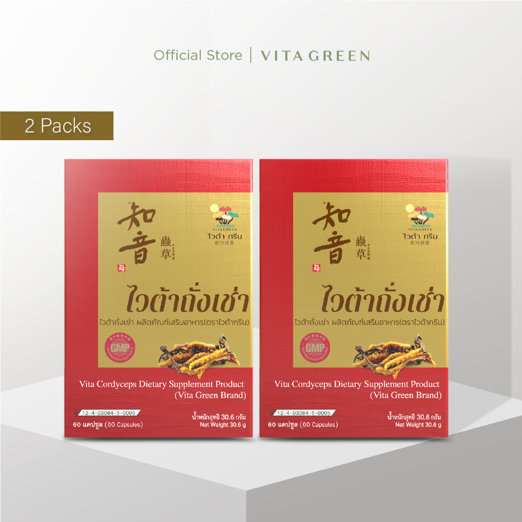 [ขายดีอันดับ 1 ในฮ่องกง] VITA GREEN (SET 2 ชิ้น) VITA CORDYCEPS สารสกัดจากถั่งเช่า 1 กล่อง 60 แคปซูล