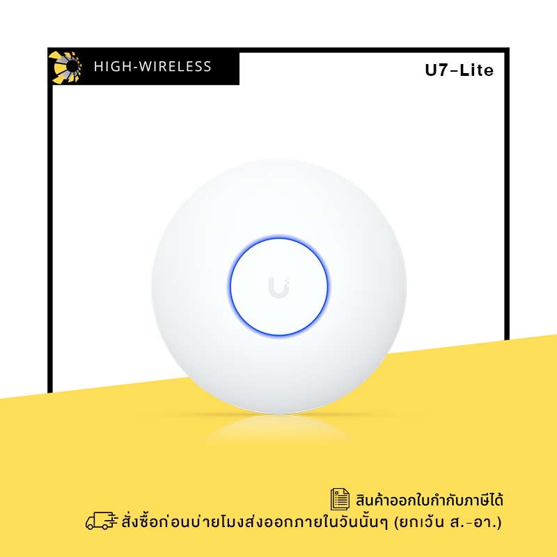 Ubiquiti UniFi U7 Lite (U7-Lite) ขอออกใบกำกับภาษีได้